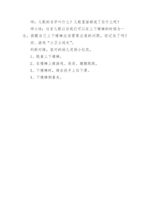 幼儿园中班安全教案《公共场合我不挤》.docx
