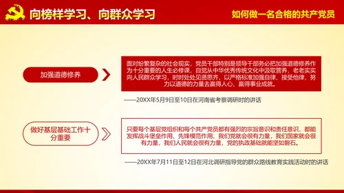 入党培训微党课做合格党员PPT模板