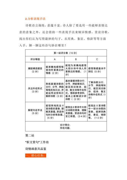 徜徉诗海，快乐游园--九年级语文下册第一单元作业设计.docx