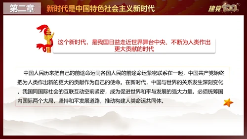 中国特色社会主义进入新时代党课