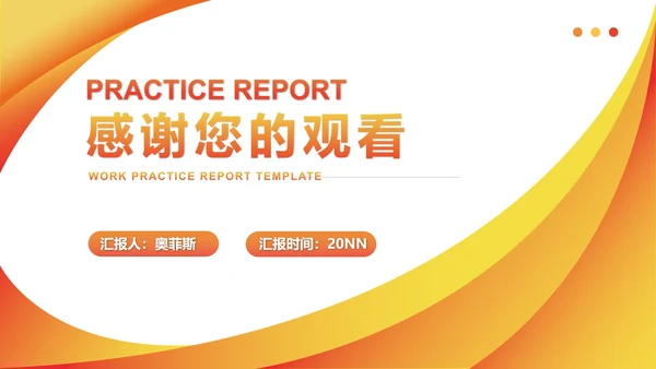 黄色简约风年终工作总结汇报PPT模板