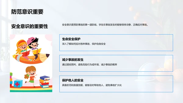 学生安全意识提升讲座PPT模板