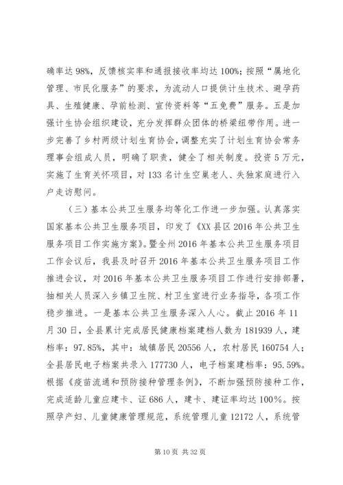 永平小学计划生育方案[五篇].docx