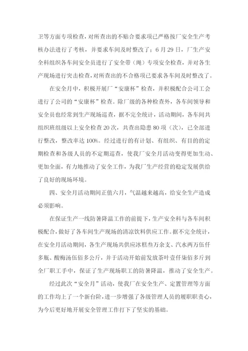 2022公司员工月工作总结5篇.docx