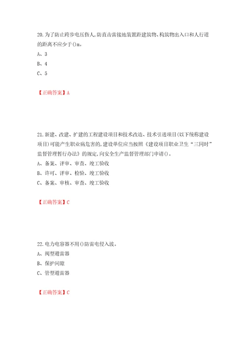 危险化学品生产单位安全管理人员考试试题押题卷答案84