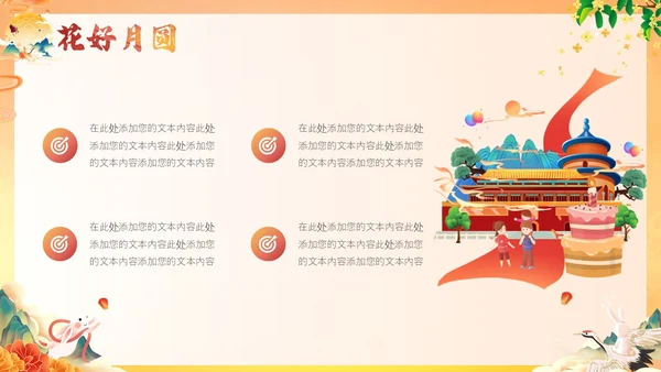 国潮风中秋遇上国庆节活动宣传PPT