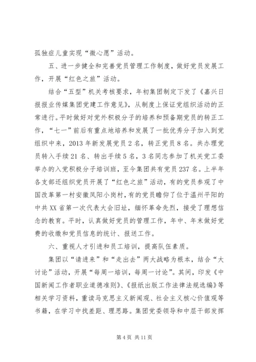 企业党建工作年度总结.docx