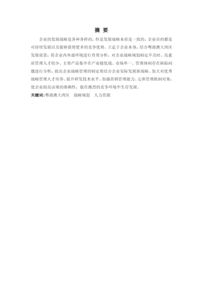 陈静仪-毕业论文正文.docx