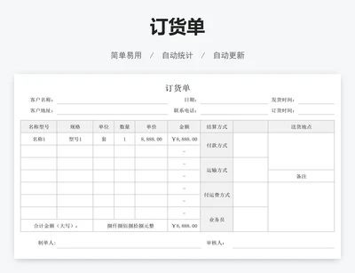 订货单