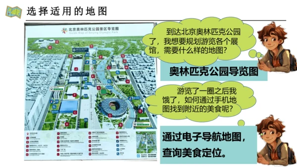 2.3 地图的选择与应用（课件29张）-人教版七年级地理上册