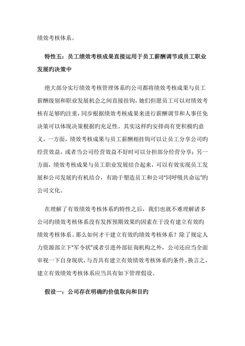 绩效考核与管理假设