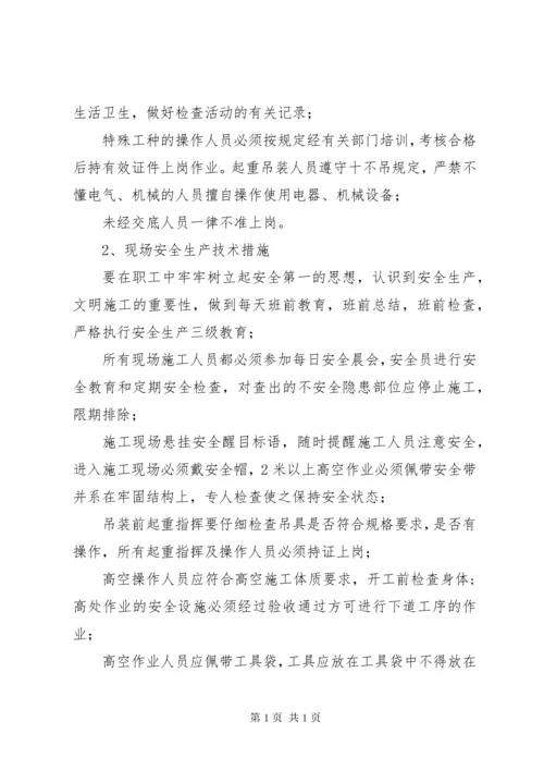 安全、文明、环保管理措施.docx