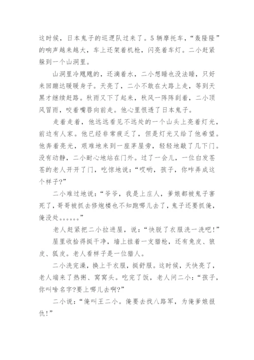 王二小放牛的故事.docx