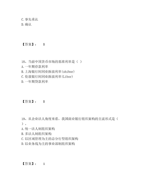 历年初级银行从业资格之初级银行业法律法规与综合能力题库附答案巩固