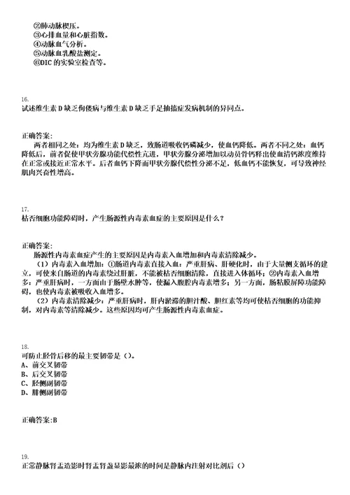 2022年11月临床医学基础知识急性羊水过多与慢性羊水过多考点鉴别笔试参考题库含答案解析