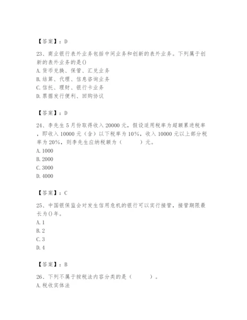 2024年国家电网招聘之经济学类题库含完整答案【全优】.docx