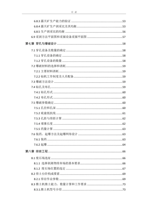某钼矿露天开采采剥工艺系统的毕业设计说明书.docx