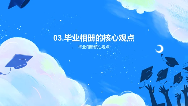 蓝色插画毕业季相册PPT模板