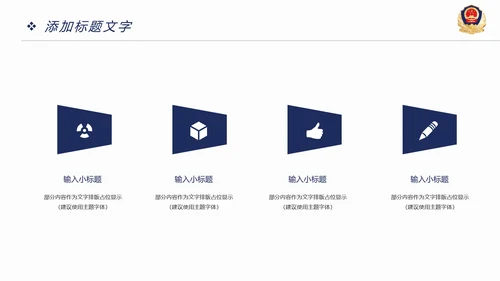 稳重大气公安警察年度工作汇报PPT模板