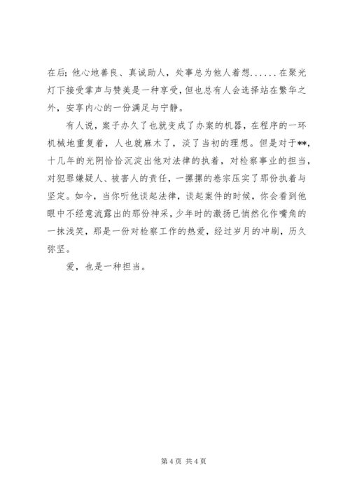 优秀检察官事迹材料.docx