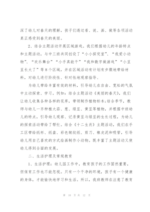 幼儿园中班教学总结范文5篇.docx