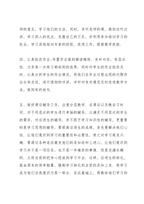 初一数学教师心得体会.docx