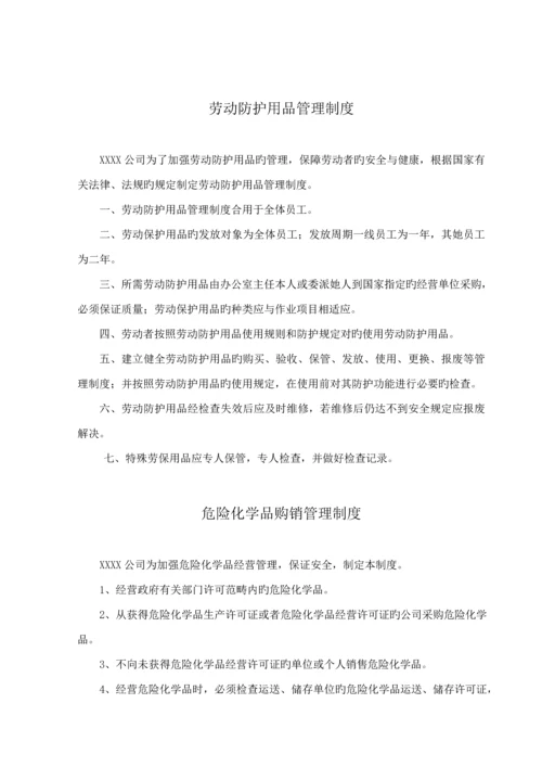 安全管理全新规章新版制度及应急全新预案.docx