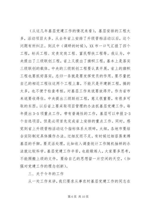 升级晋档调研会讲话.docx