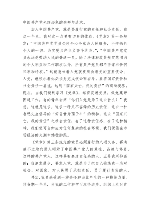 关于学习党章心得体会范文.docx