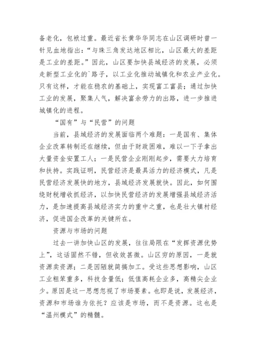 如何应对县域经济发展六大难题.docx