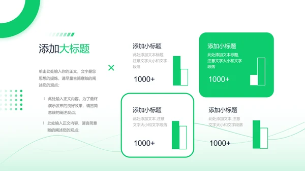绿色商务风新能源汽车通用PPT演示模板