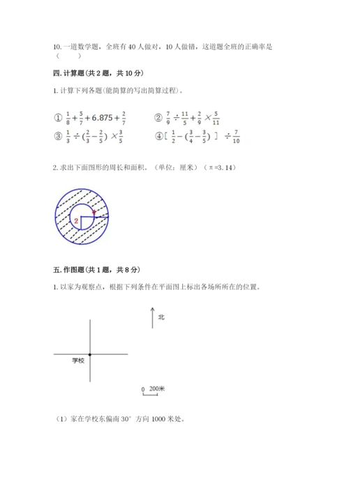 2022六年级上册数学期末考试试卷及完整答案【精品】.docx