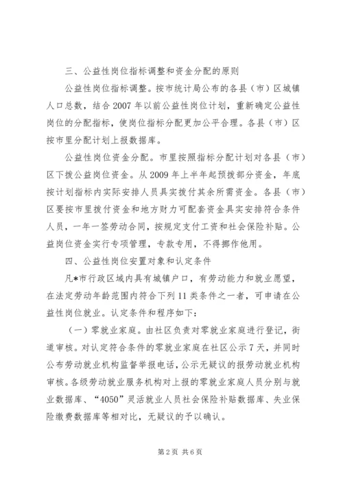 公益性岗位管理和使用工作意见.docx