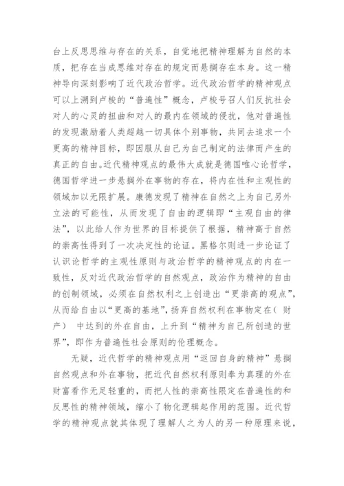 浅谈马克思政治哲学中的个人原则与社会原则研究论文.docx
