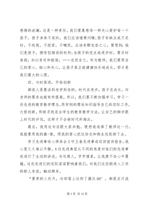 学习先进事迹心得体会 (2).docx