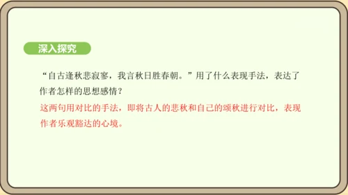 七年级语文上册第六单元课外古诗词诵读（二）-《秋词》其一  课件（21张PPT)