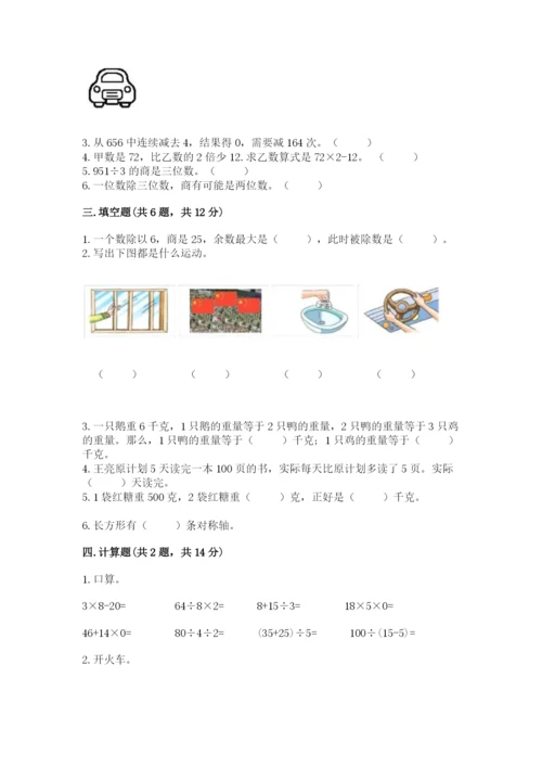 苏教版三年级上册数学期末测试卷精品【黄金题型】.docx