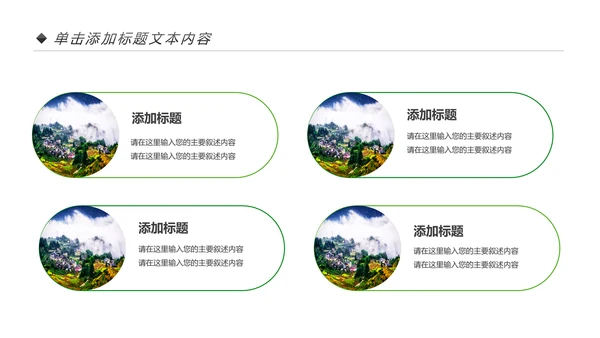 最美乡村旅游新农村建设乡村建设乡村旅游PPT模板