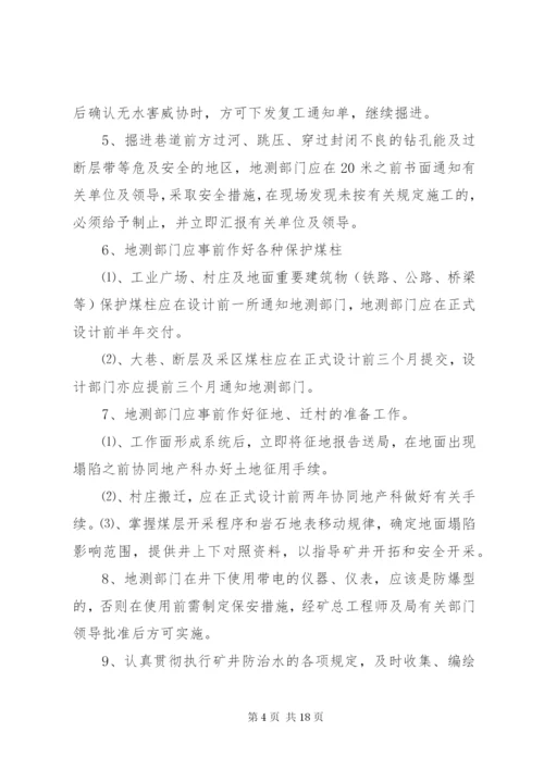 地测安全办公会议制度.docx