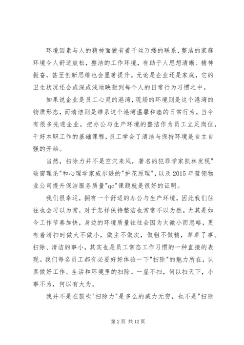读《扫除力》有感.docx