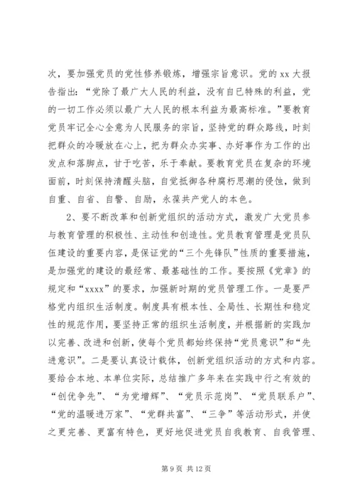 强化党员教育管理调研报告 (3).docx