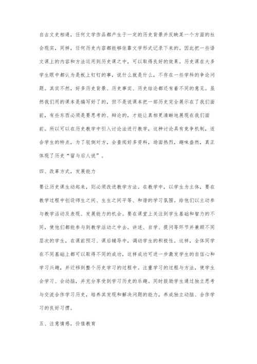 浅议历史教学与探究学习及能力的培养.docx