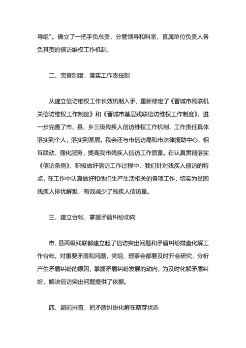 残疾人信访工作总结.docx