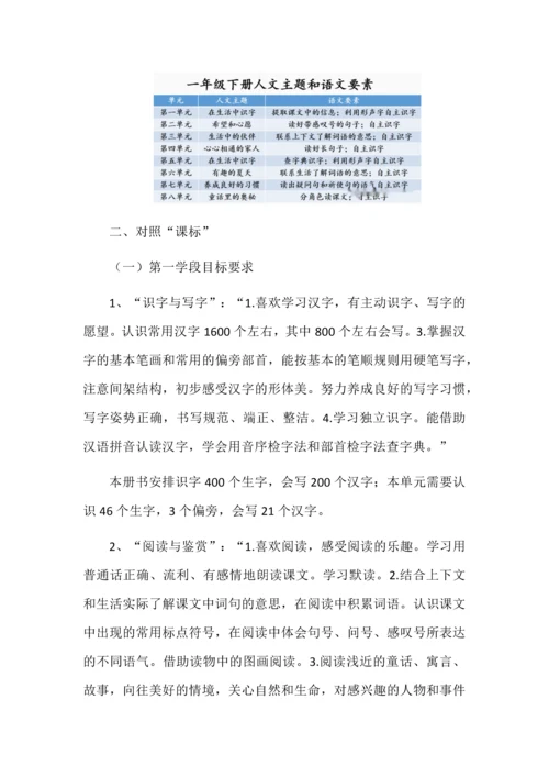 语文一年级下册第八单元学习任务群教学设计.docx