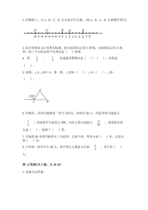 北师大版小学六年级下册数学期末综合素养测试卷附完整答案典优
