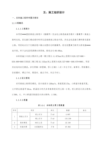 高速公路标段施工组织设计.docx