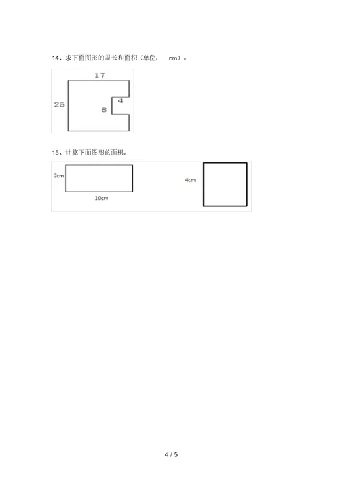 苏教版三年级数学上册面积计算测试题(学生专用)