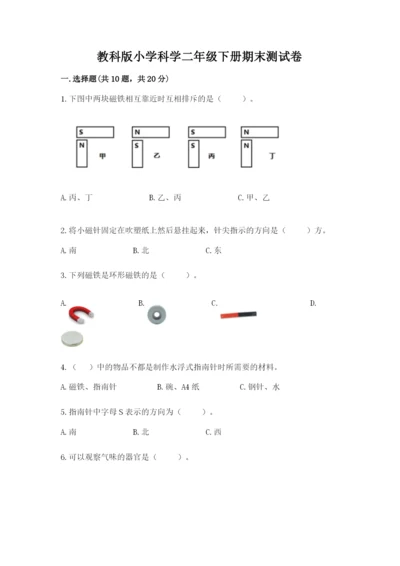 教科版小学科学二年级下册期末测试卷【网校专用】.docx