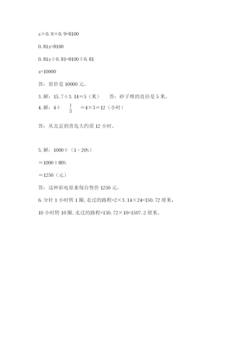 2022人教版六年级上册数学期末测试卷含完整答案（夺冠系列）.docx