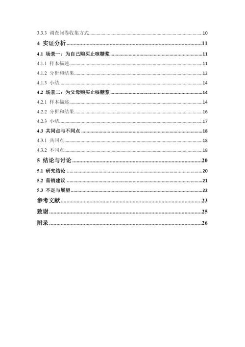 周懿雯论文.docx
